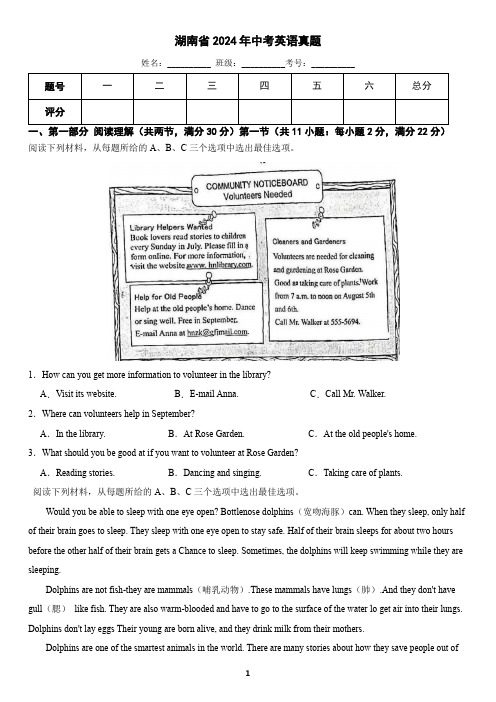 湖南省2024年中考英语真题(含答案)