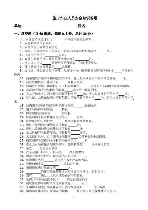 施工作业人员安全知识答题