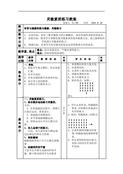 1灵敏素质练习教学设计