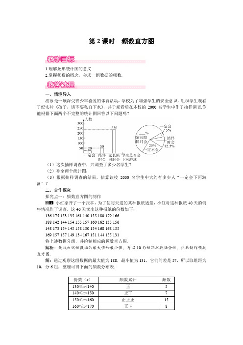 北师大版七年级数学上册教案6.3第2课时 频数直方图1