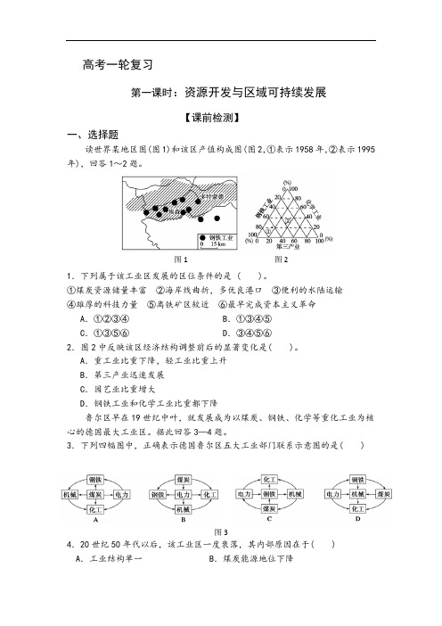 2018届高三地理一轮复习练习：资源开发与区域可持续发