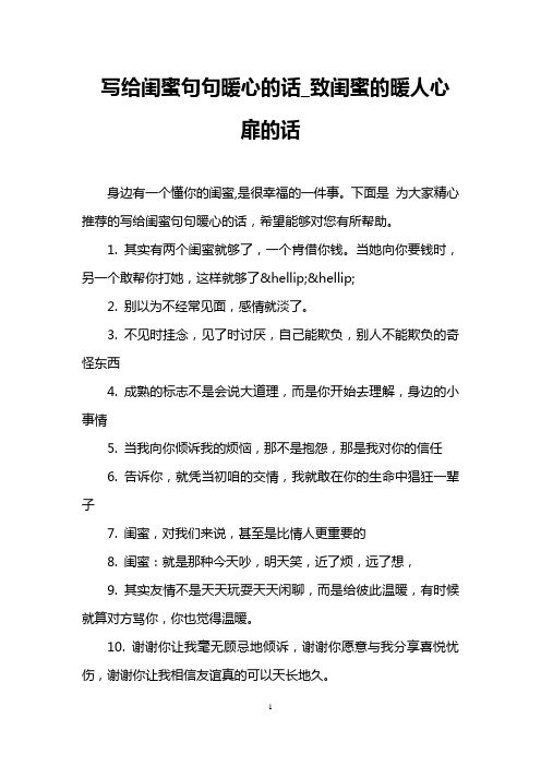 写给闺蜜句句暖心的话_致闺蜜的暖人心扉的话