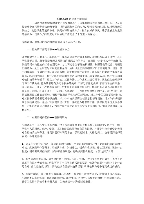 2012-2012班主任工作总结