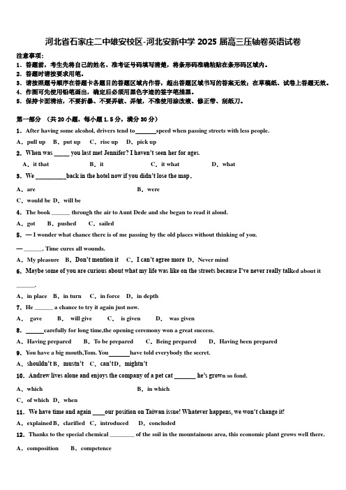 河北省石家庄二中雄安校区-河北安新中学2025届高三压轴卷英语试卷含解析