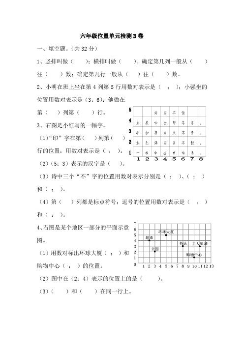 冀教版六年级数学下册第二单元测试卷及答案二