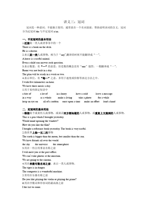 高三英语复习之冠词