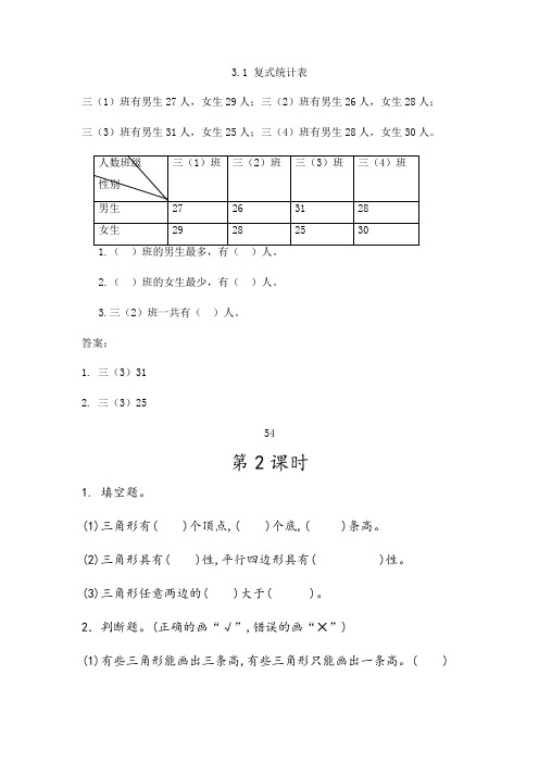 (新)人教版数学三下《复式统计表》同步练习(附答案)