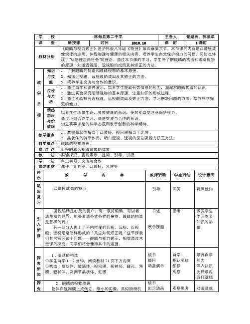 【精选】沪科版物理八年《眼睛与视力矫正》word教学设计-物理知识点总结