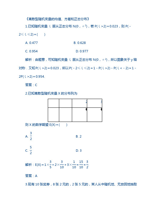 2018高三数学离散型随机变量的均值、方差和正态分布练习题