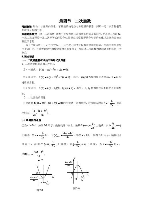 二次函数