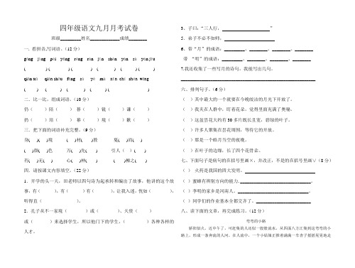 四年级语文九月月考试卷