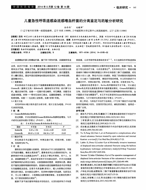 儿童急性呼吸道感染流感嗜血杆菌的分离鉴定与药敏分析研究