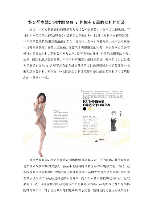 朴允熙高端定制体雕塑身 让你拥有专属的女神的新装