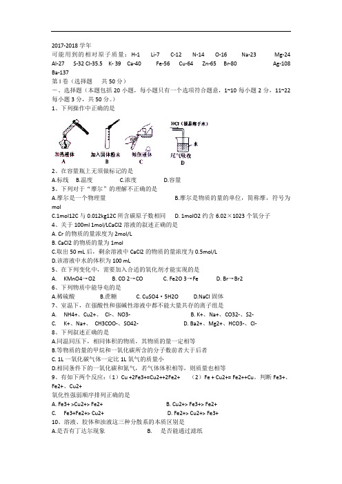 天津市武清区等五区县2017-2018学年高一上学期期中考试化学试题 Word版含答案