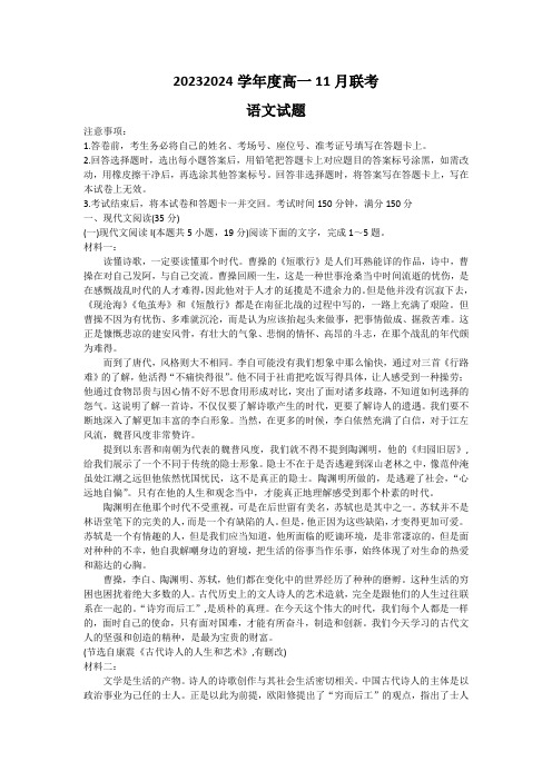 河南省南阳市部分学校高一上学期11月联考试题语文