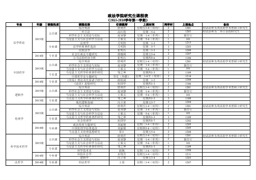 吉林师范大学政法学院2015级课程表