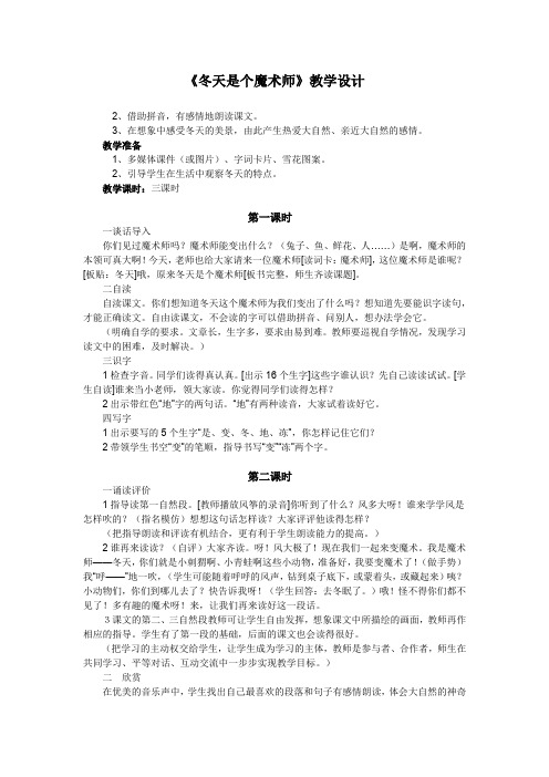 北师大版小学语文一年级上册《第十一单元 冬天 1 冬天是个魔术师》_8