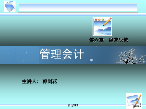 《hh第六章经营决策》PPT课件