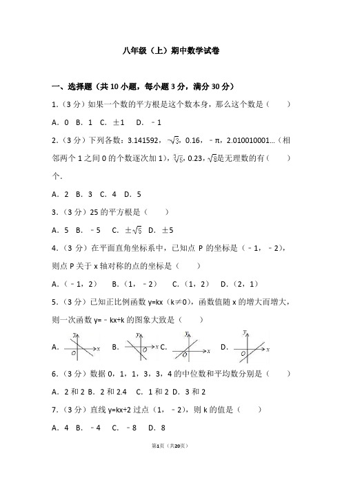 甘肃省2018—2019学年八年级数学上学期期中模拟试卷及答案(二)