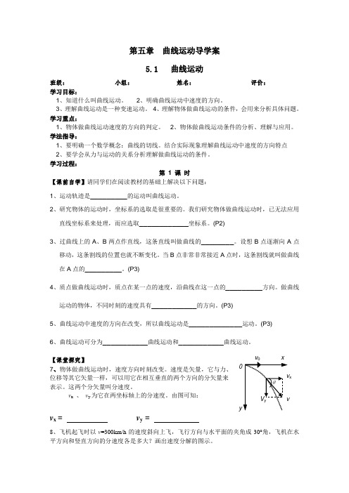 第五章曲线运动导学案