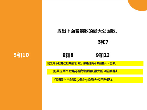 新北师大版数学五年级上册《约分》PPT课件之一