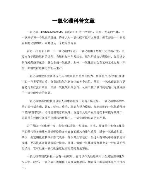 一氧化碳科普文章