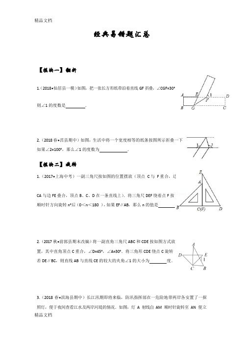 最新浙教版七年级下册2018经典易错题汇总(Word版-无答案)