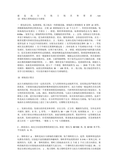 建造高尔夫练习场具体要求