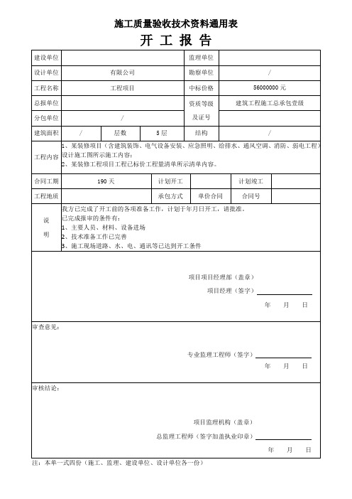 装修项目开工报告