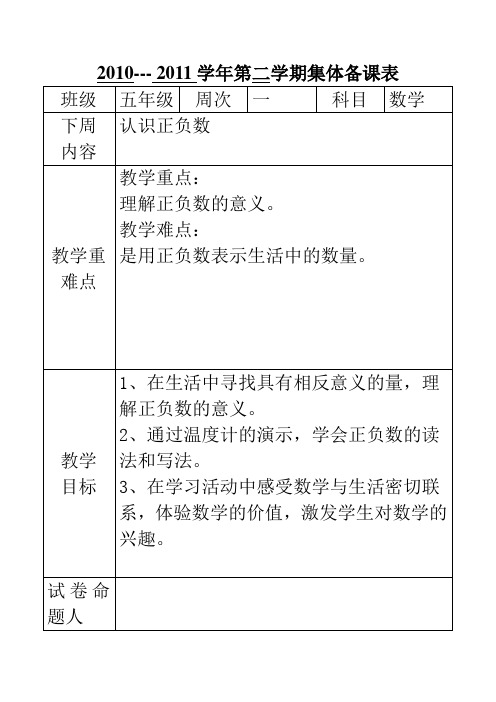 青岛版五下数学集体备课卡