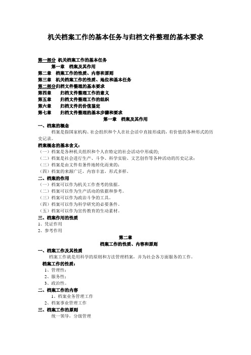 机关档案工作的基本任务与归档文件整理的基本要求(秦保立)