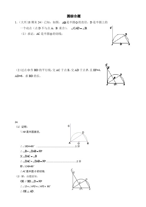 2019年北京市各区九年级上册期末试卷分类汇编：圆综合题-(数学)【标准版】