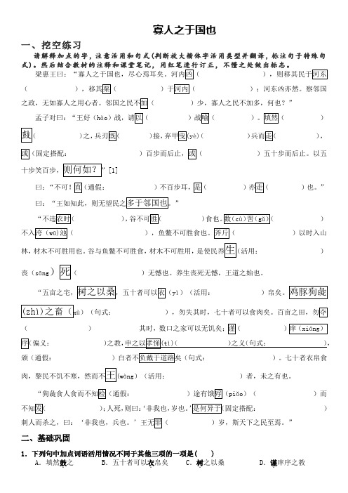 人教版高中语文必修3《寡人之于国也》《劝学》挖空训练及词义积累(word版 有答案)