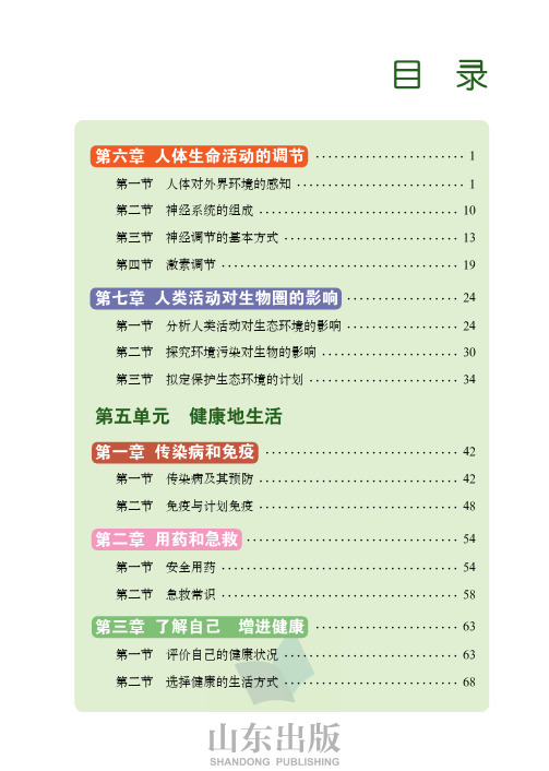 五四制生物七年级下册电子版教材