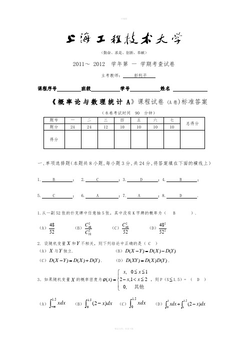 概率统计复习试卷及答案