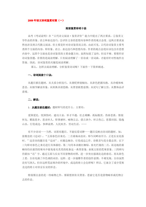 2009年语文诗词鉴赏对策