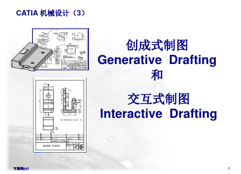 catia工程制图