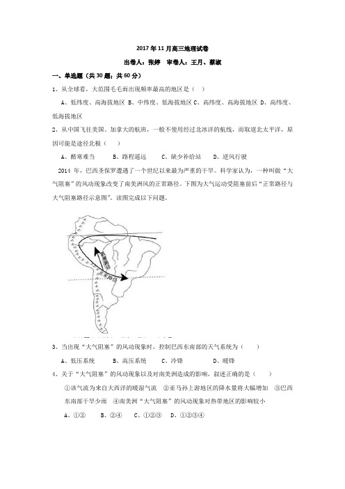 新疆生产建设兵团第十师北屯高级中学2018届高三上学期期中考试地理试题 含答案