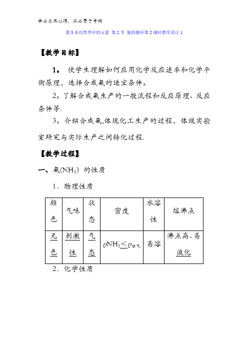 高中化学第3章自然界中的元素 第2节 氮的循环第2课时教学设计1 