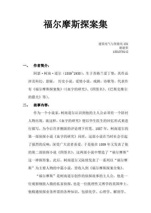 福尔摩斯探案集