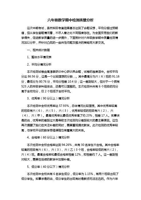 数学组中考质量分析材料