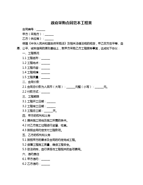 政府采购合同范本工程类