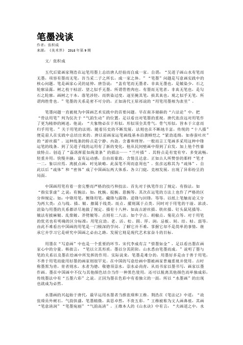 笔墨浅谈