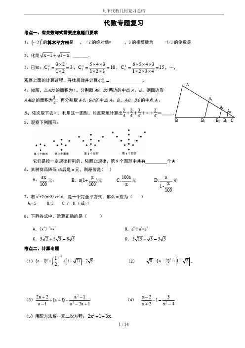 九下代数几何复习总结