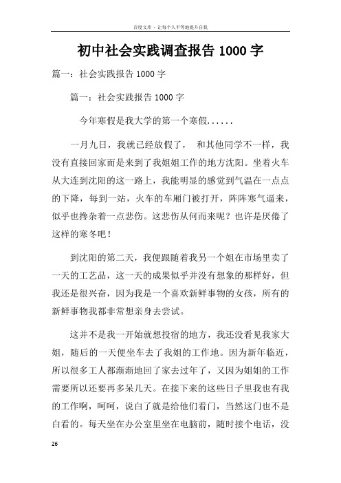 初中社会实践调查报告1000字
