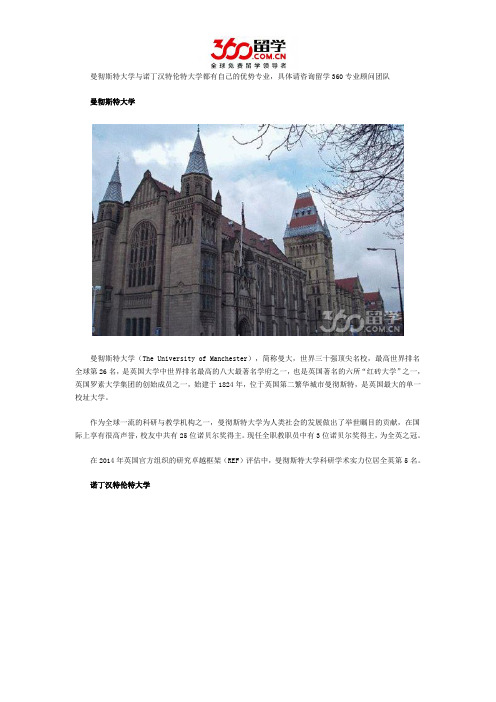 曼彻斯特大学与诺丁汉特伦特大学哪个好