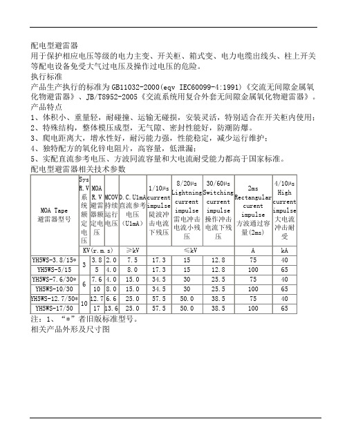 HY5WS配电型避雷器使用说明书