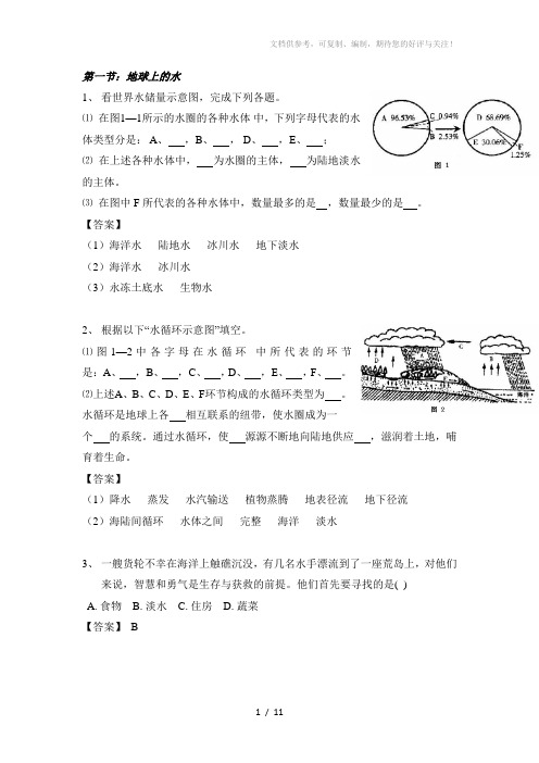 八年级上第一章习题(带答案)