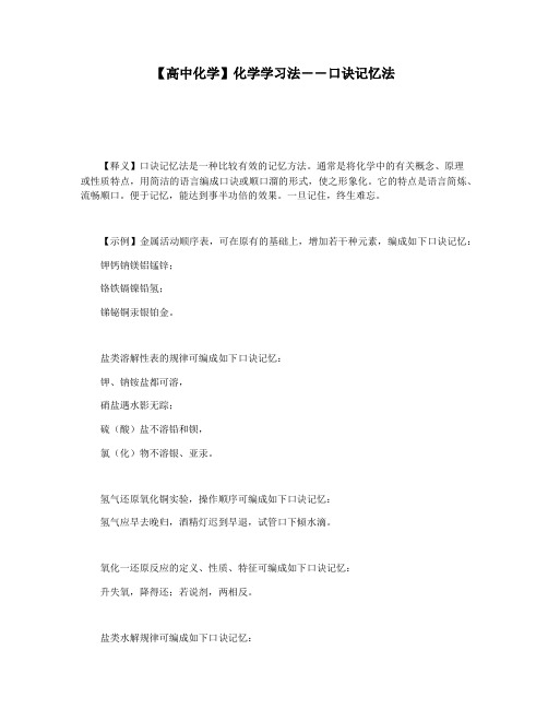 【高中化学】化学学习法――口诀记忆法