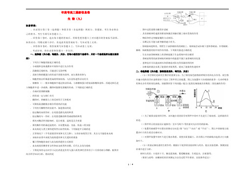 2019年高三生物最新信息卷九201905230342